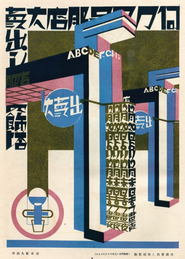 A storefront projection design by?Ishimoto Kikuji in The Complete Commercial Artist, Vol 10, December 1928